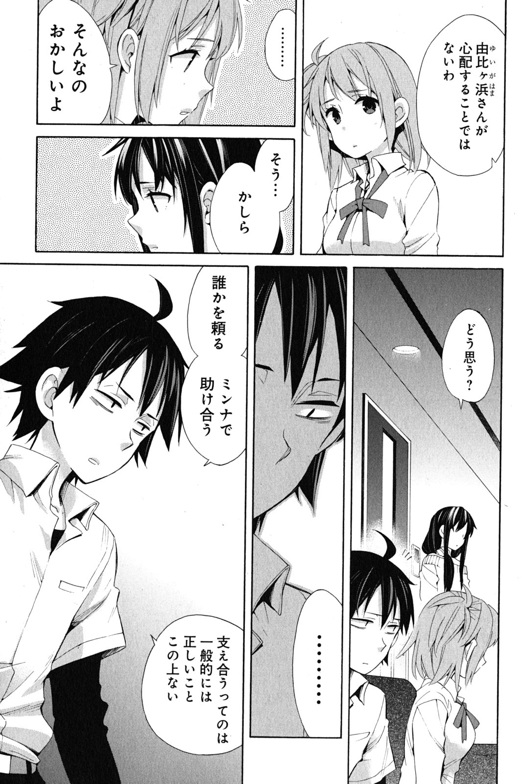 YAHARI ORE NO SEISHUN RABUKOME WA MACHIGATTE IRU. - MOUGENROKU - raw - Chapter 23 - https://jpdd.ccdd.to/JPDD/yahariorenoseishunrabukomewamachigatteirumougenroku/94501/5pcz54spmcp.jpg