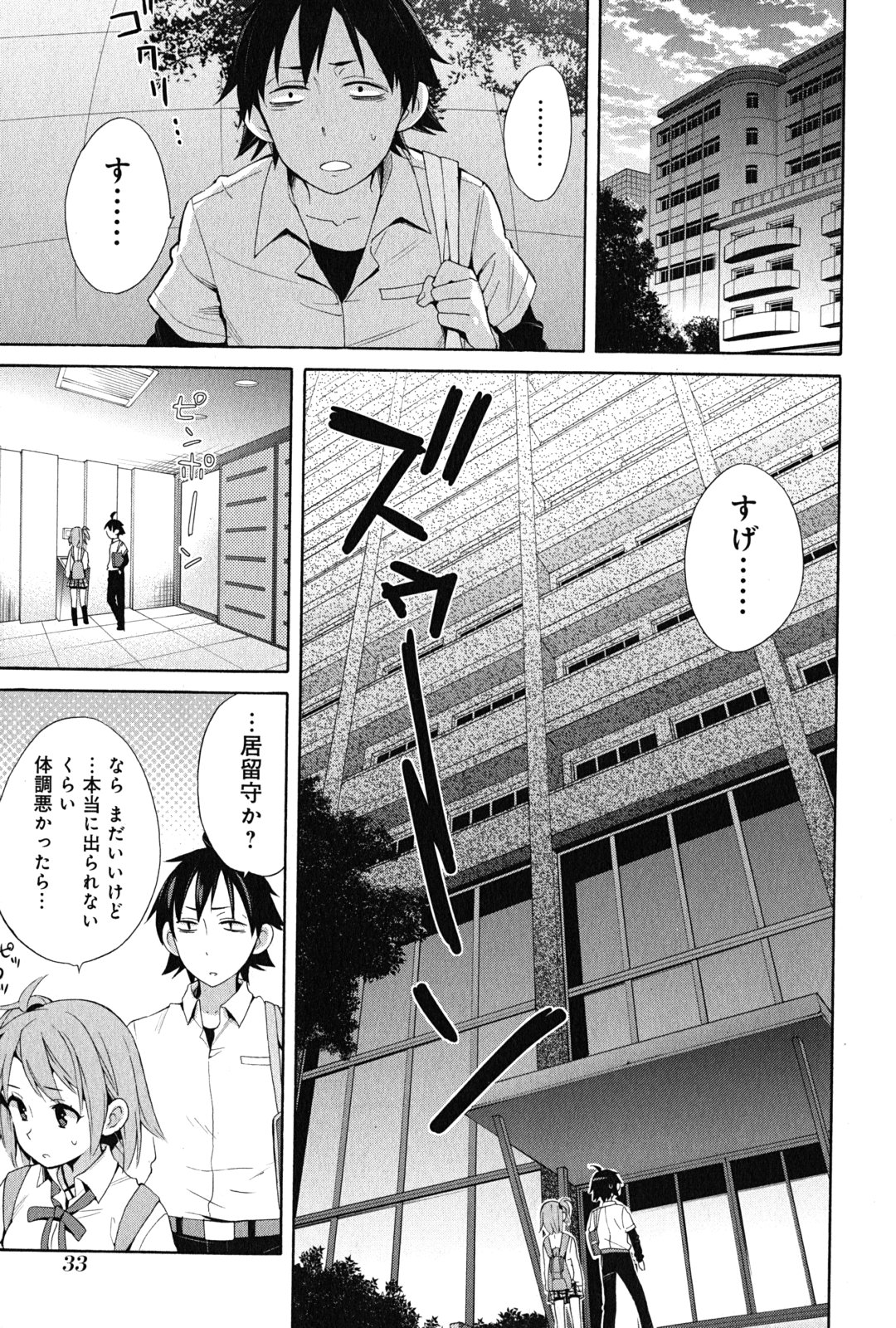 YAHARI ORE NO SEISHUN RABUKOME WA MACHIGATTE IRU. - MOUGENROKU - raw - Chapter 23 - https://jpdd.ccdd.to/JPDD/yahariorenoseishunrabukomewamachigatteirumougenroku/94501/awakhtujwfo.jpg