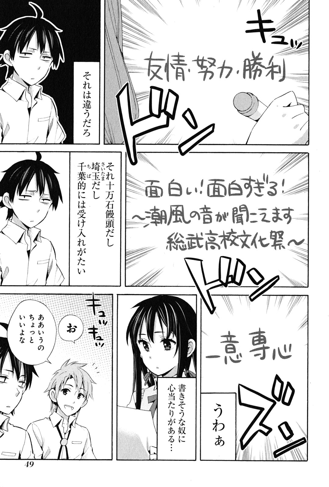 YAHARI ORE NO SEISHUN RABUKOME WA MACHIGATTE IRU. - MOUGENROKU - raw - Chapter 23 - https://jpdd.ccdd.to/JPDD/yahariorenoseishunrabukomewamachigatteirumougenroku/94501/bch0shztphj.jpg
