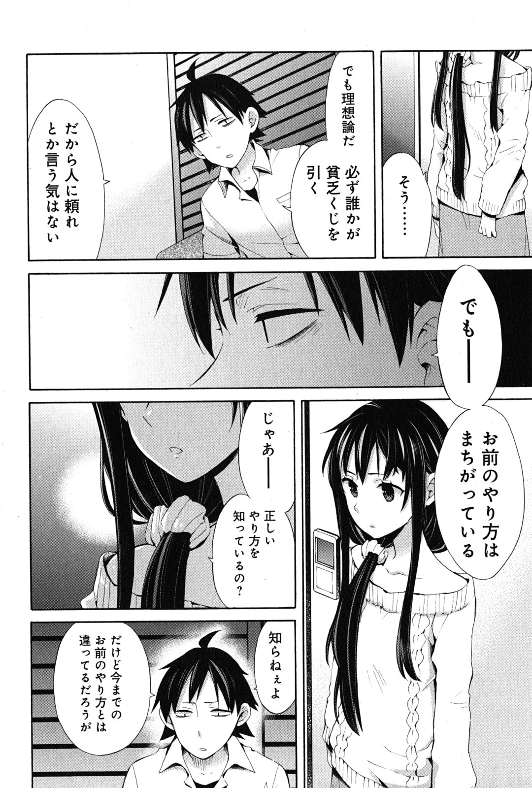 YAHARI ORE NO SEISHUN RABUKOME WA MACHIGATTE IRU. - MOUGENROKU - raw - Chapter 23 - https://jpdd.ccdd.to/JPDD/yahariorenoseishunrabukomewamachigatteirumougenroku/94501/bzhz50hm2wt.jpg