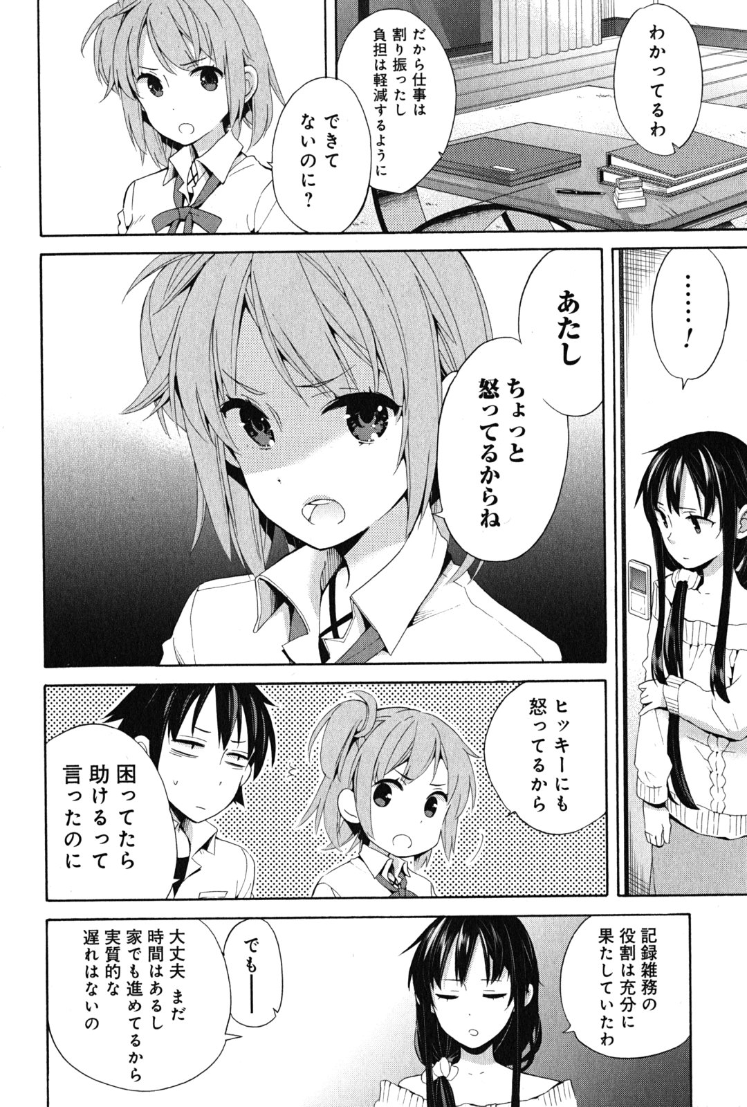 YAHARI ORE NO SEISHUN RABUKOME WA MACHIGATTE IRU. - MOUGENROKU - raw - Chapter 23 - https://jpdd.ccdd.to/JPDD/yahariorenoseishunrabukomewamachigatteirumougenroku/94501/dnbjmafyku0.jpg