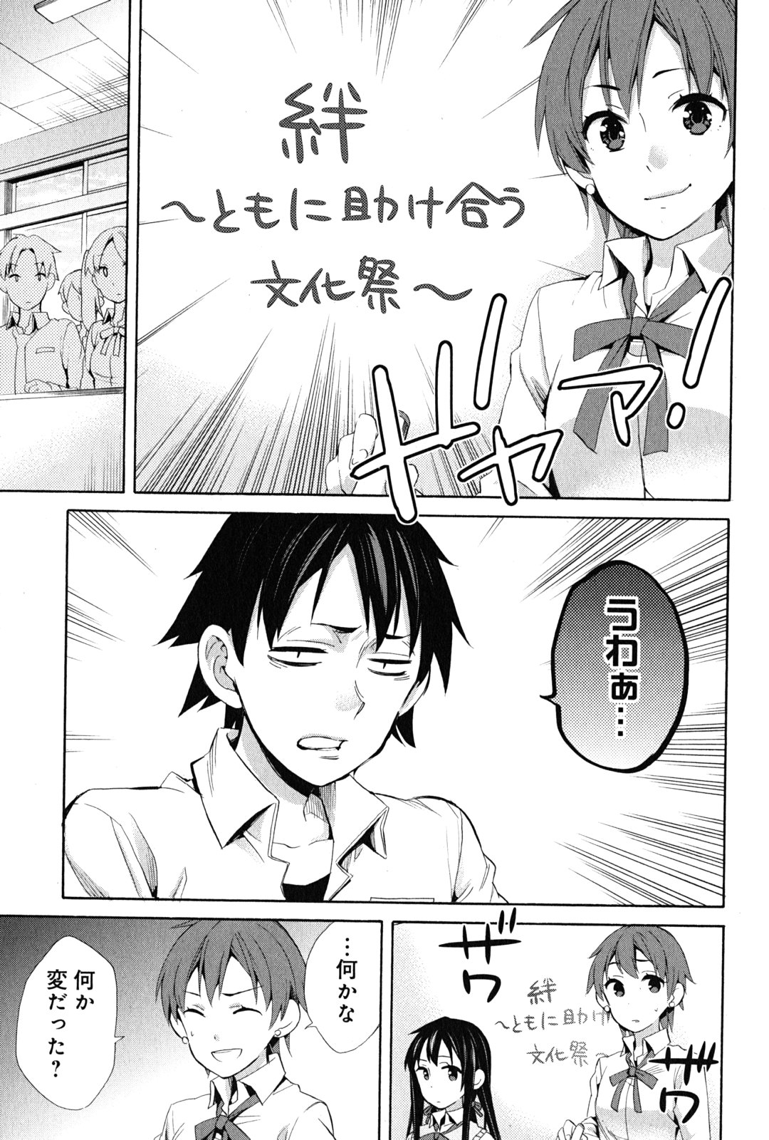 YAHARI ORE NO SEISHUN RABUKOME WA MACHIGATTE IRU. - MOUGENROKU - raw - Chapter 23 - https://jpdd.ccdd.to/JPDD/yahariorenoseishunrabukomewamachigatteirumougenroku/94501/f50hsu5xthu.jpg