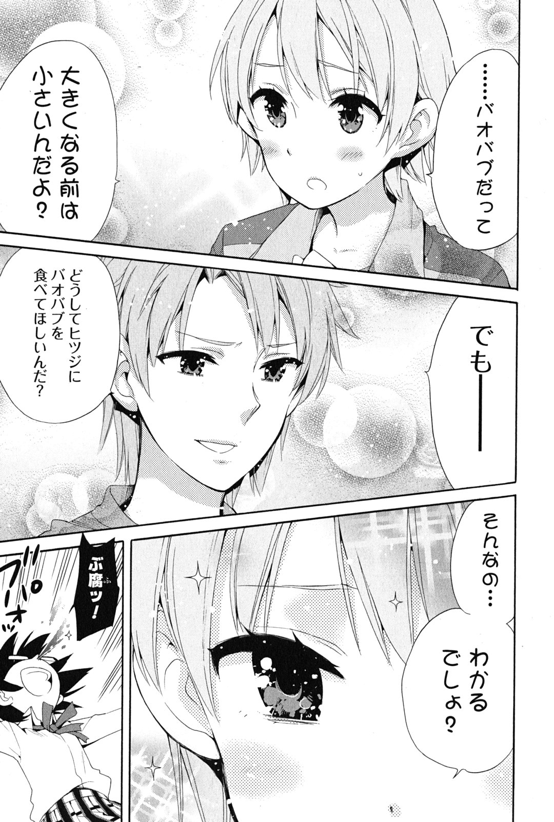 YAHARI ORE NO SEISHUN RABUKOME WA MACHIGATTE IRU. - MOUGENROKU - raw - Chapter 23 - https://jpdd.ccdd.to/JPDD/yahariorenoseishunrabukomewamachigatteirumougenroku/94501/fkpmiadtztt.jpg