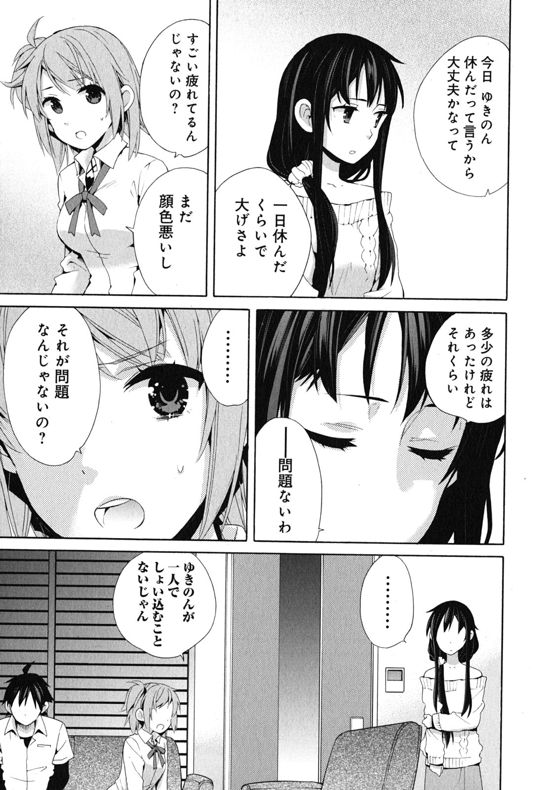 YAHARI ORE NO SEISHUN RABUKOME WA MACHIGATTE IRU. - MOUGENROKU - raw - Chapter 23 - https://jpdd.ccdd.to/JPDD/yahariorenoseishunrabukomewamachigatteirumougenroku/94501/jscye5rriy3.jpg