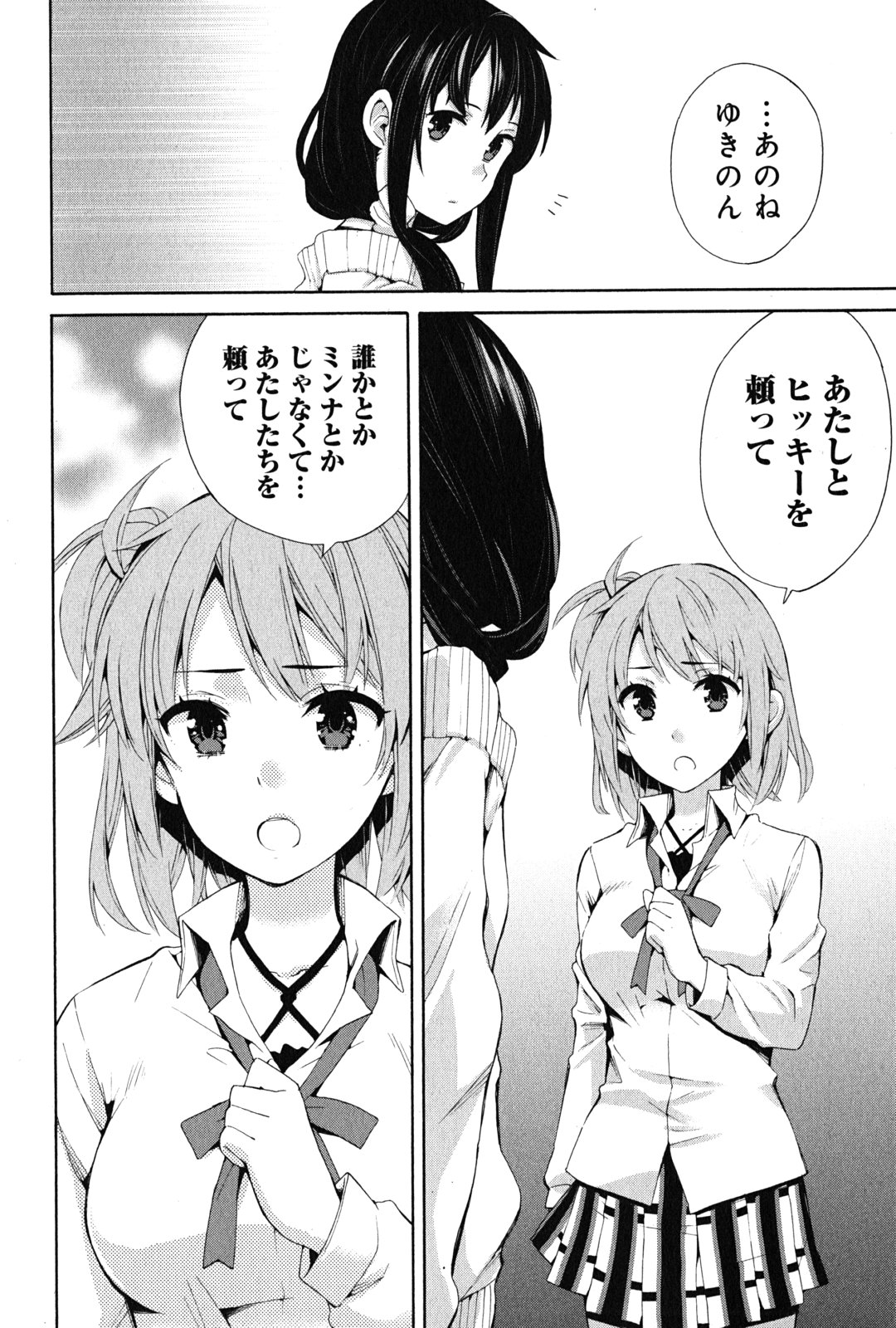 YAHARI ORE NO SEISHUN RABUKOME WA MACHIGATTE IRU. - MOUGENROKU - raw - Chapter 23 - https://jpdd.ccdd.to/JPDD/yahariorenoseishunrabukomewamachigatteirumougenroku/94501/q3sb3igb5zx.jpg