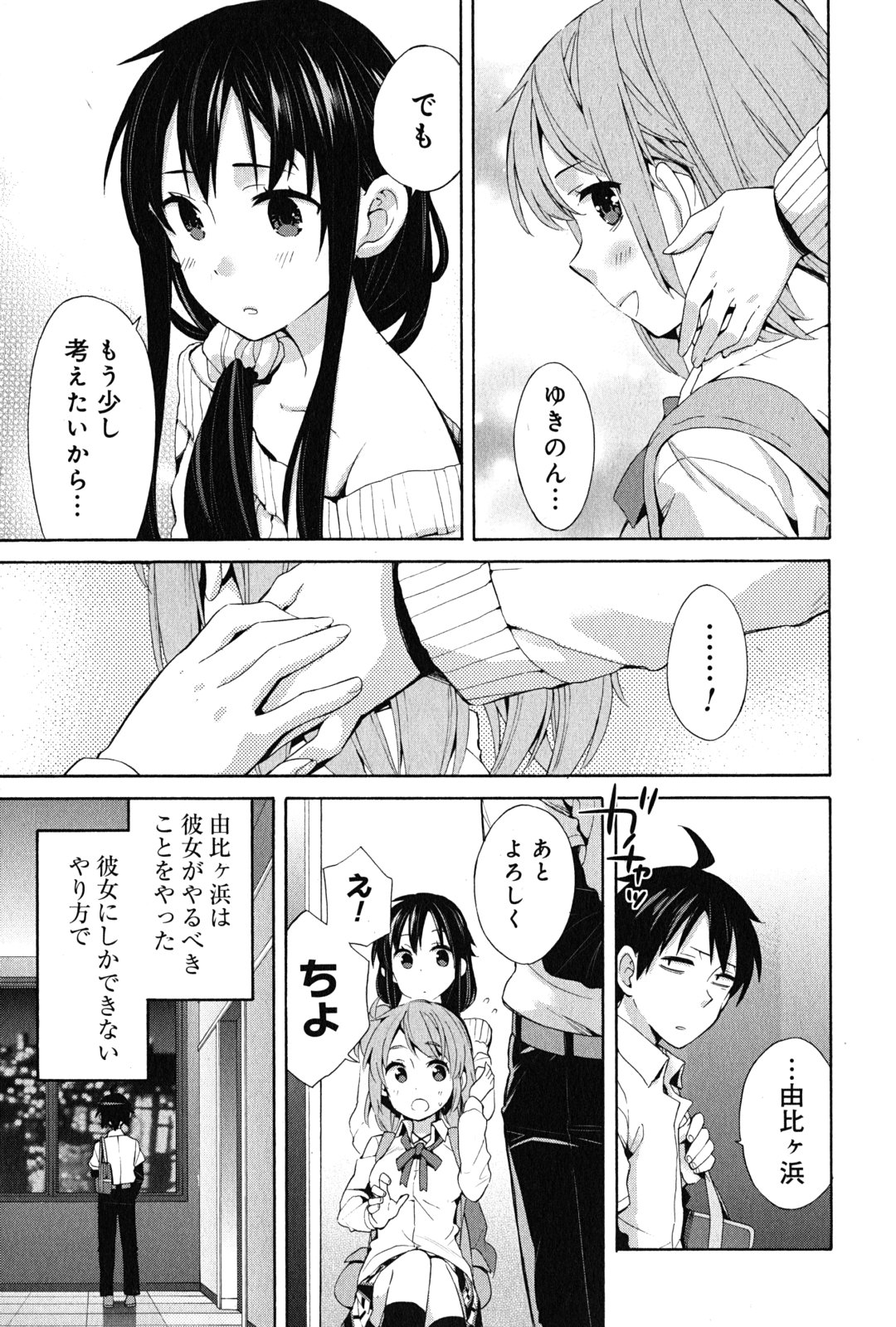 YAHARI ORE NO SEISHUN RABUKOME WA MACHIGATTE IRU. - MOUGENROKU - raw - Chapter 23 - https://jpdd.ccdd.to/JPDD/yahariorenoseishunrabukomewamachigatteirumougenroku/94501/t4a5yml2hbn.jpg