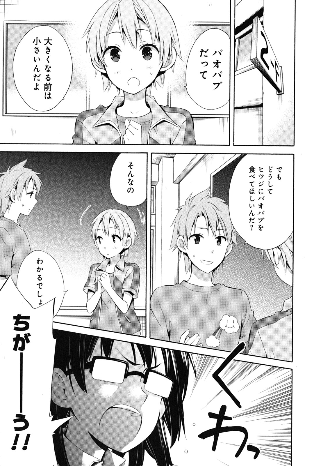 YAHARI ORE NO SEISHUN RABUKOME WA MACHIGATTE IRU. - MOUGENROKU - raw - Chapter 23 - https://jpdd.ccdd.to/JPDD/yahariorenoseishunrabukomewamachigatteirumougenroku/94501/ticcltwmgmw.jpg