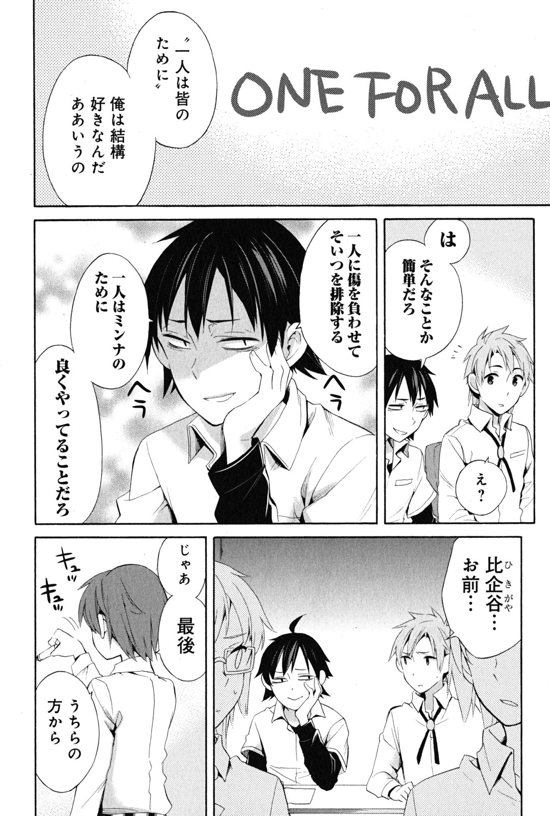 YAHARI ORE NO SEISHUN RABUKOME WA MACHIGATTE IRU. - MOUGENROKU - raw - Chapter 23 - https://jpdd.ccdd.to/JPDD/yahariorenoseishunrabukomewamachigatteirumougenroku/94501/trmhuqbcrd3.jpg