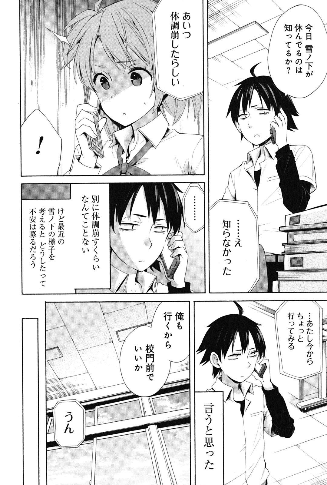 YAHARI ORE NO SEISHUN RABUKOME WA MACHIGATTE IRU. - MOUGENROKU - raw - Chapter 23 - https://jpdd.ccdd.to/JPDD/yahariorenoseishunrabukomewamachigatteirumougenroku/94501/tzlxqkapoec.jpg