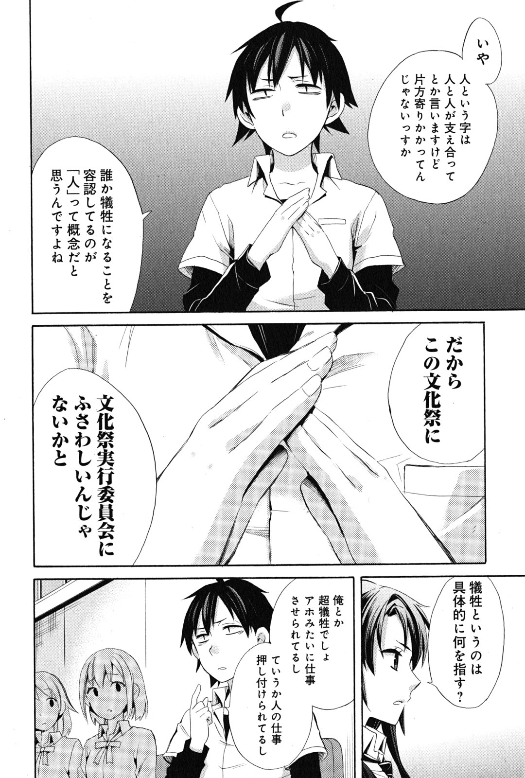 YAHARI ORE NO SEISHUN RABUKOME WA MACHIGATTE IRU. - MOUGENROKU - raw - Chapter 23 - https://jpdd.ccdd.to/JPDD/yahariorenoseishunrabukomewamachigatteirumougenroku/94501/w3upn52cij4.jpg