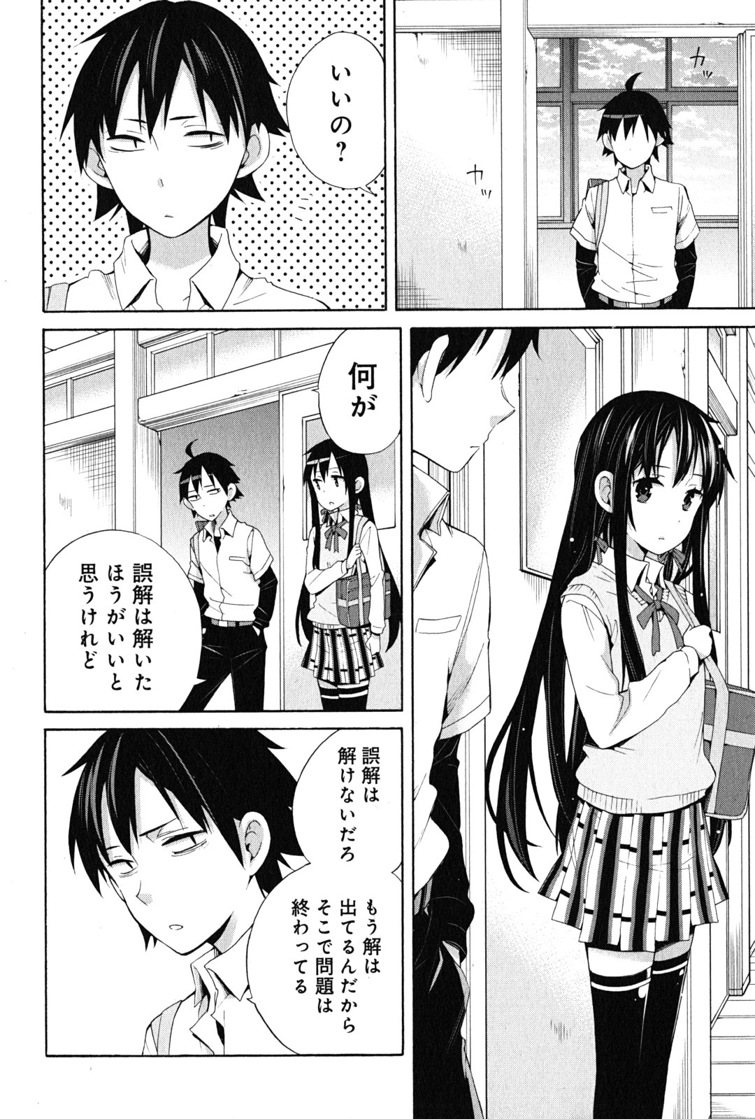 YAHARI ORE NO SEISHUN RABUKOME WA MACHIGATTE IRU. - MOUGENROKU - raw - Chapter 23 - https://jpdd.ccdd.to/JPDD/yahariorenoseishunrabukomewamachigatteirumougenroku/94501/wbowln03hkk.jpg