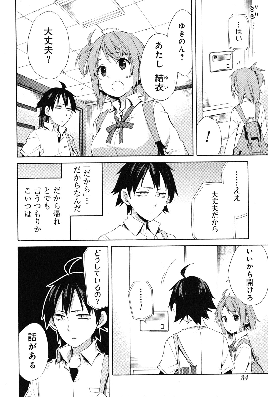 YAHARI ORE NO SEISHUN RABUKOME WA MACHIGATTE IRU. - MOUGENROKU - raw - Chapter 23 - https://jpdd.ccdd.to/JPDD/yahariorenoseishunrabukomewamachigatteirumougenroku/94501/whsih2ydaxk.jpg