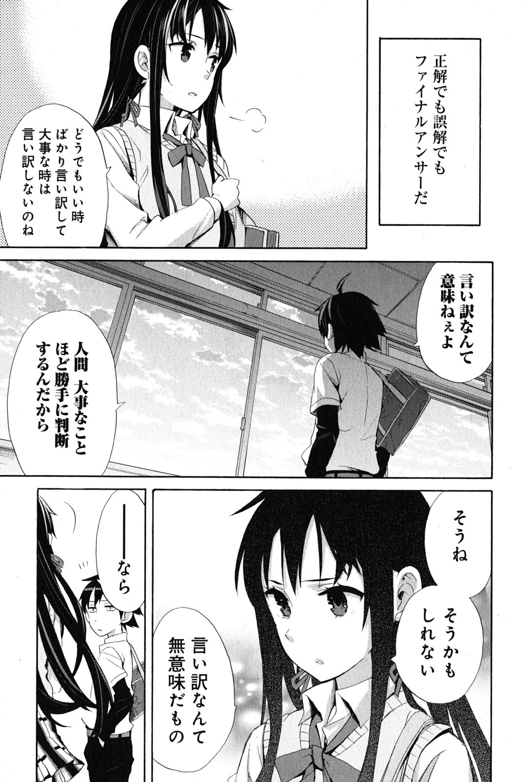 YAHARI ORE NO SEISHUN RABUKOME WA MACHIGATTE IRU. - MOUGENROKU - raw - Chapter 23 - https://jpdd.ccdd.to/JPDD/yahariorenoseishunrabukomewamachigatteirumougenroku/94501/yakv3tuzy2o.jpg