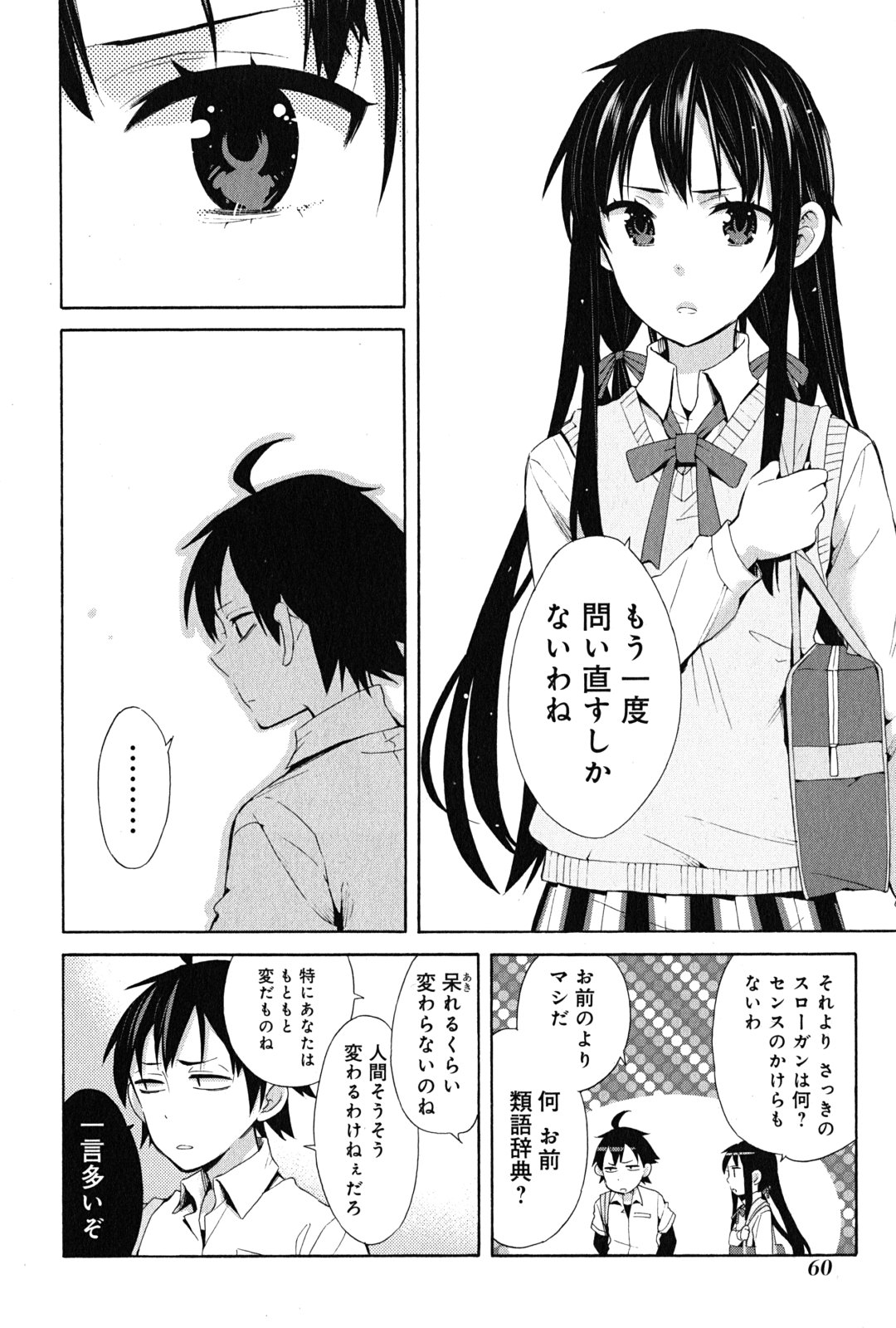 YAHARI ORE NO SEISHUN RABUKOME WA MACHIGATTE IRU. - MOUGENROKU - raw - Chapter 23 - https://jpdd.ccdd.to/JPDD/yahariorenoseishunrabukomewamachigatteirumougenroku/94501/yf33syivhxm.jpg