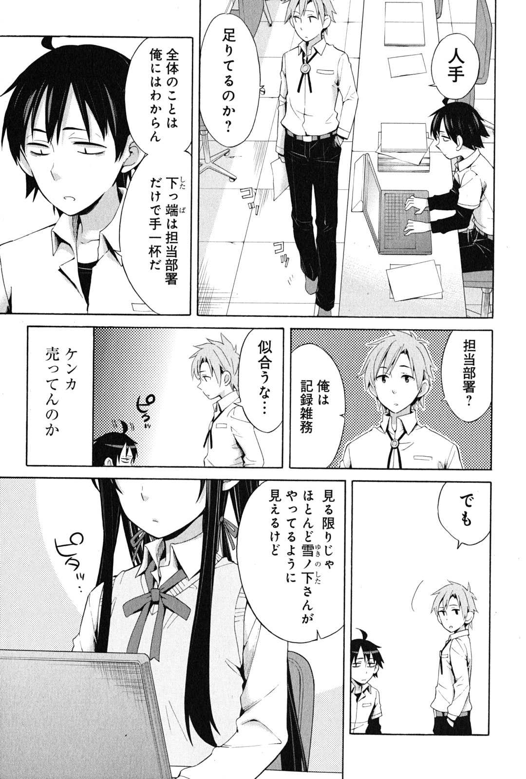YAHARI ORE NO SEISHUN RABUKOME WA MACHIGATTE IRU. - MOUGENROKU - raw - Chapter 22 - https://jpdd.ccdd.to/JPDD/yahariorenoseishunrabukomewamachigatteirumougenroku/94502/0g4sb0llngf.jpg