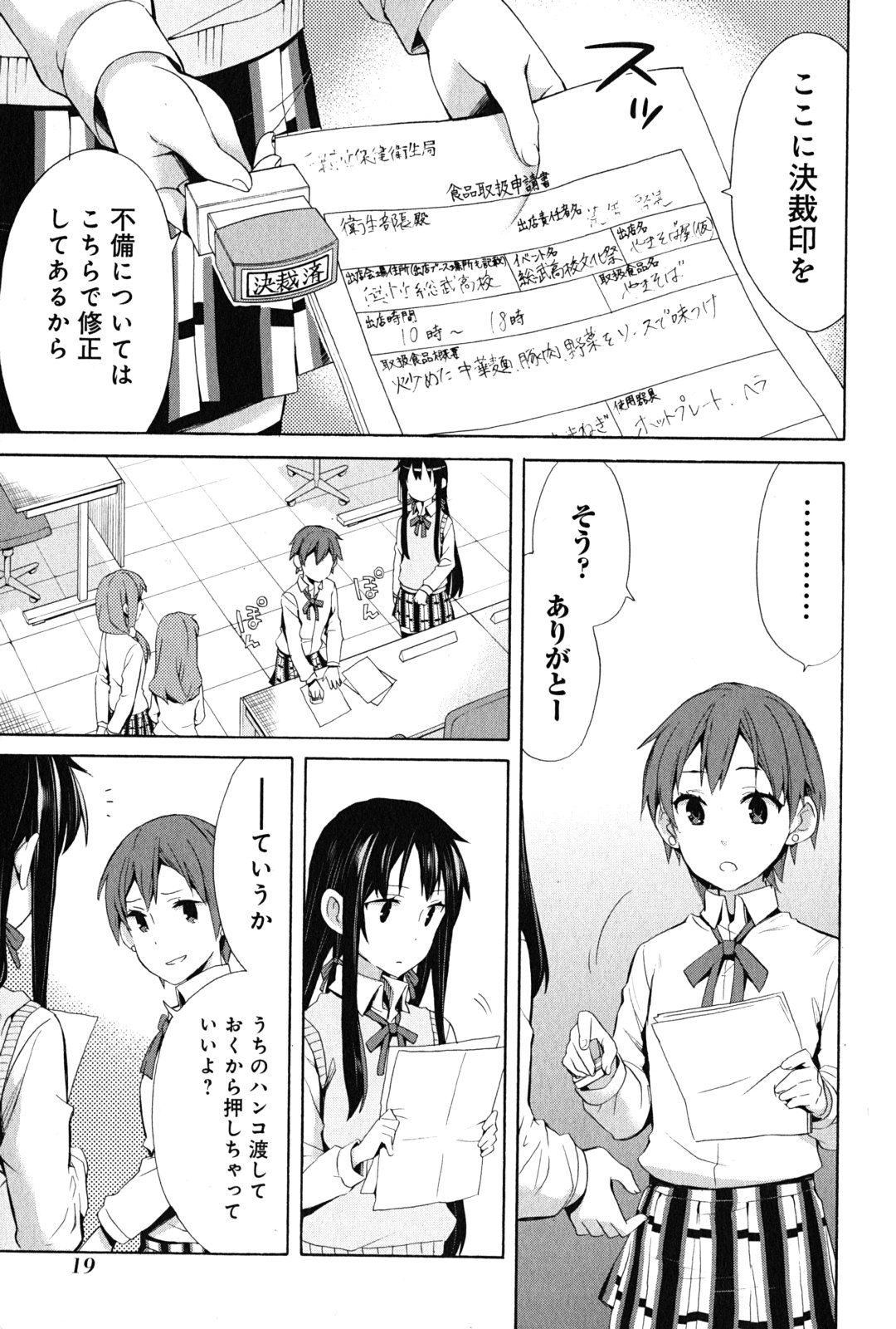 YAHARI ORE NO SEISHUN RABUKOME WA MACHIGATTE IRU. - MOUGENROKU - raw - Chapter 22 - https://jpdd.ccdd.to/JPDD/yahariorenoseishunrabukomewamachigatteirumougenroku/94502/54gbdccf55f.jpg
