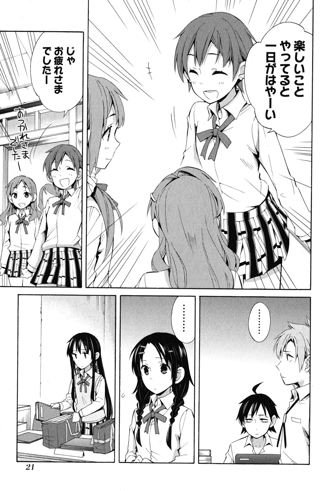 YAHARI ORE NO SEISHUN RABUKOME WA MACHIGATTE IRU. - MOUGENROKU - raw - Chapter 22 - https://jpdd.ccdd.to/JPDD/yahariorenoseishunrabukomewamachigatteirumougenroku/94502/asmdt4mxk4k.jpg