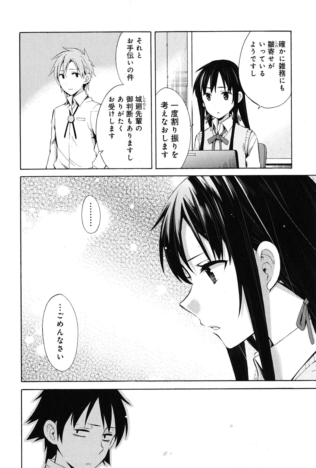 YAHARI ORE NO SEISHUN RABUKOME WA MACHIGATTE IRU. - MOUGENROKU - raw - Chapter 22 - https://jpdd.ccdd.to/JPDD/yahariorenoseishunrabukomewamachigatteirumougenroku/94502/ca1kldeevbm.jpg