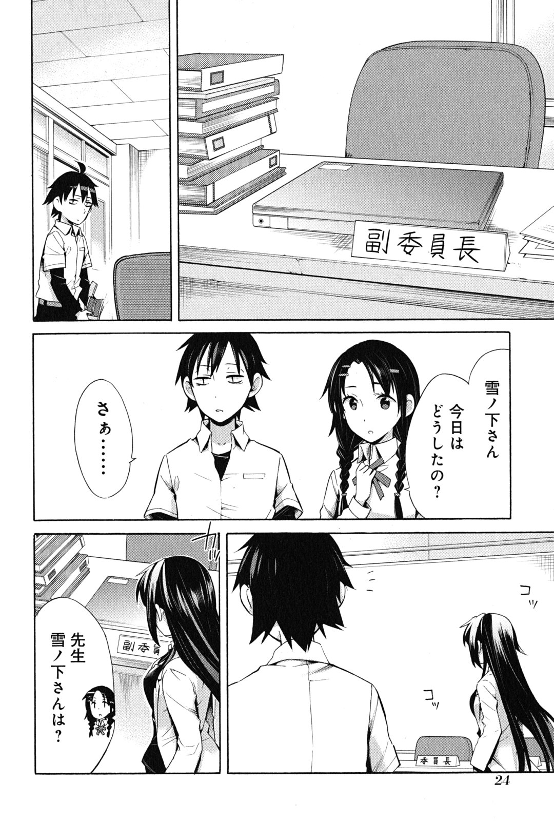 YAHARI ORE NO SEISHUN RABUKOME WA MACHIGATTE IRU. - MOUGENROKU - raw - Chapter 22 - https://jpdd.ccdd.to/JPDD/yahariorenoseishunrabukomewamachigatteirumougenroku/94502/fqgbr22zb44.jpg