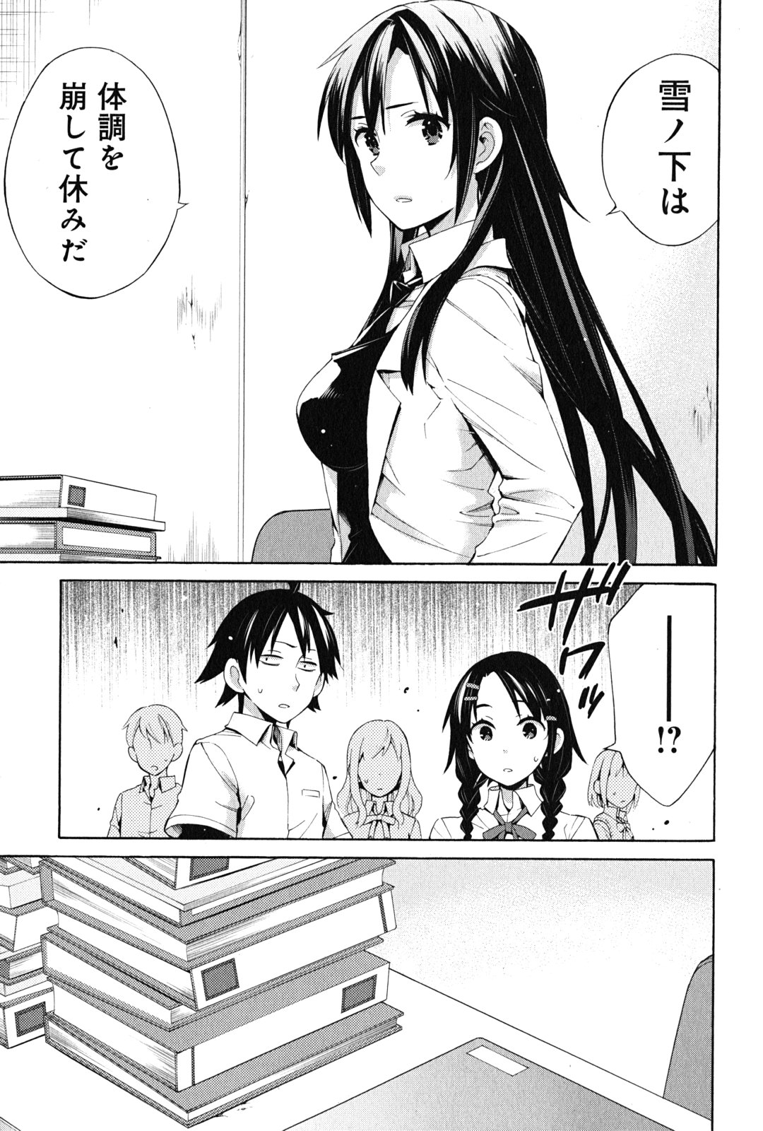 YAHARI ORE NO SEISHUN RABUKOME WA MACHIGATTE IRU. - MOUGENROKU - raw - Chapter 22 - https://jpdd.ccdd.to/JPDD/yahariorenoseishunrabukomewamachigatteirumougenroku/94502/ibxxxlm32vf.jpg
