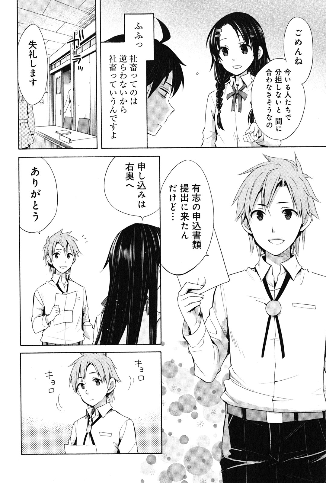 YAHARI ORE NO SEISHUN RABUKOME WA MACHIGATTE IRU. - MOUGENROKU - raw - Chapter 22 - https://jpdd.ccdd.to/JPDD/yahariorenoseishunrabukomewamachigatteirumougenroku/94502/m1deqf3qqzv.jpg
