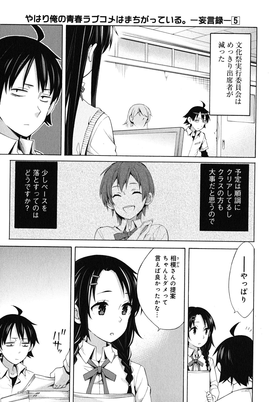 YAHARI ORE NO SEISHUN RABUKOME WA MACHIGATTE IRU. - MOUGENROKU - raw - Chapter 22 - https://jpdd.ccdd.to/JPDD/yahariorenoseishunrabukomewamachigatteirumougenroku/94502/sqcnersd0kd.jpg