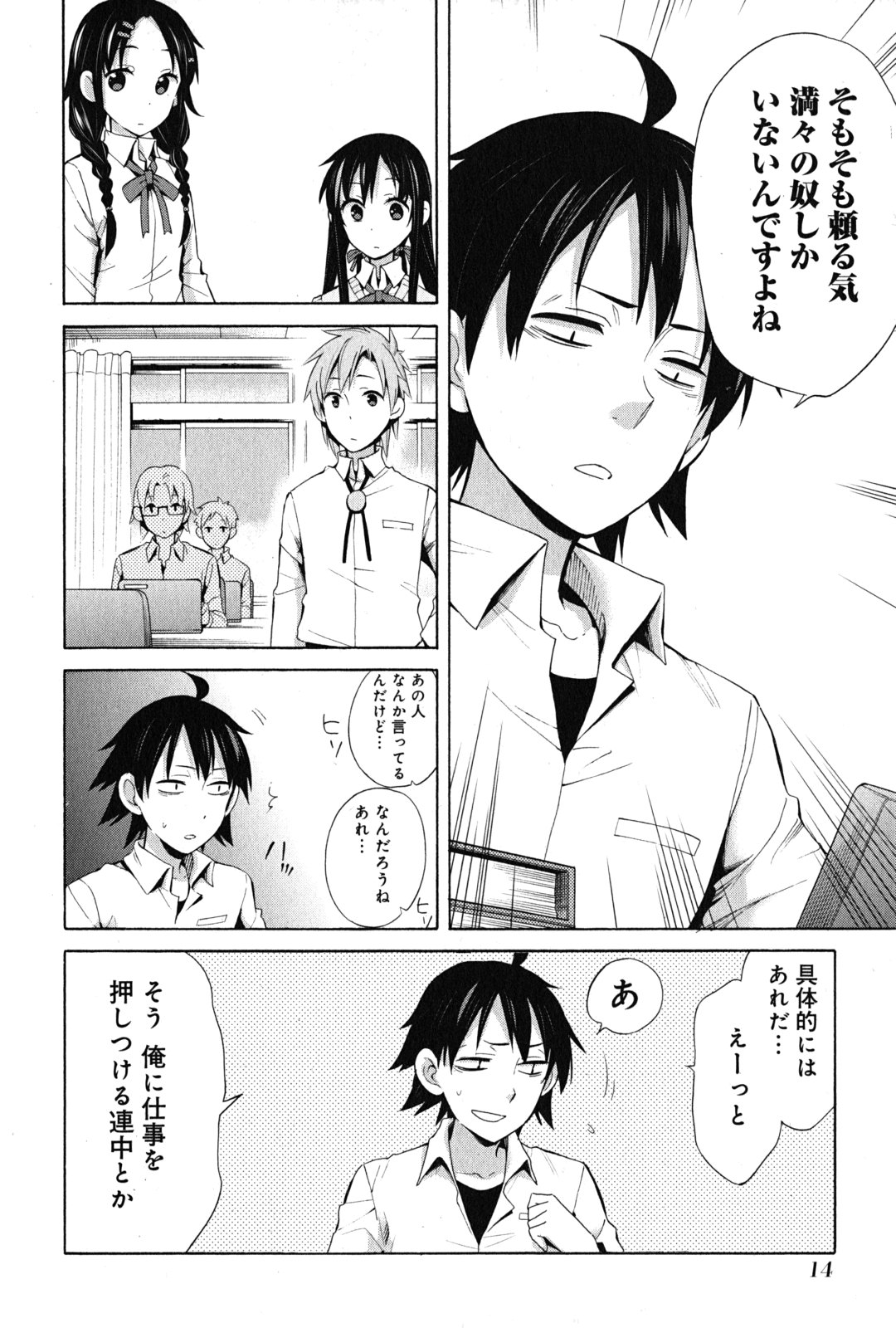 YAHARI ORE NO SEISHUN RABUKOME WA MACHIGATTE IRU. - MOUGENROKU - raw - Chapter 22 - https://jpdd.ccdd.to/JPDD/yahariorenoseishunrabukomewamachigatteirumougenroku/94502/t0rqabd4uw5.jpg