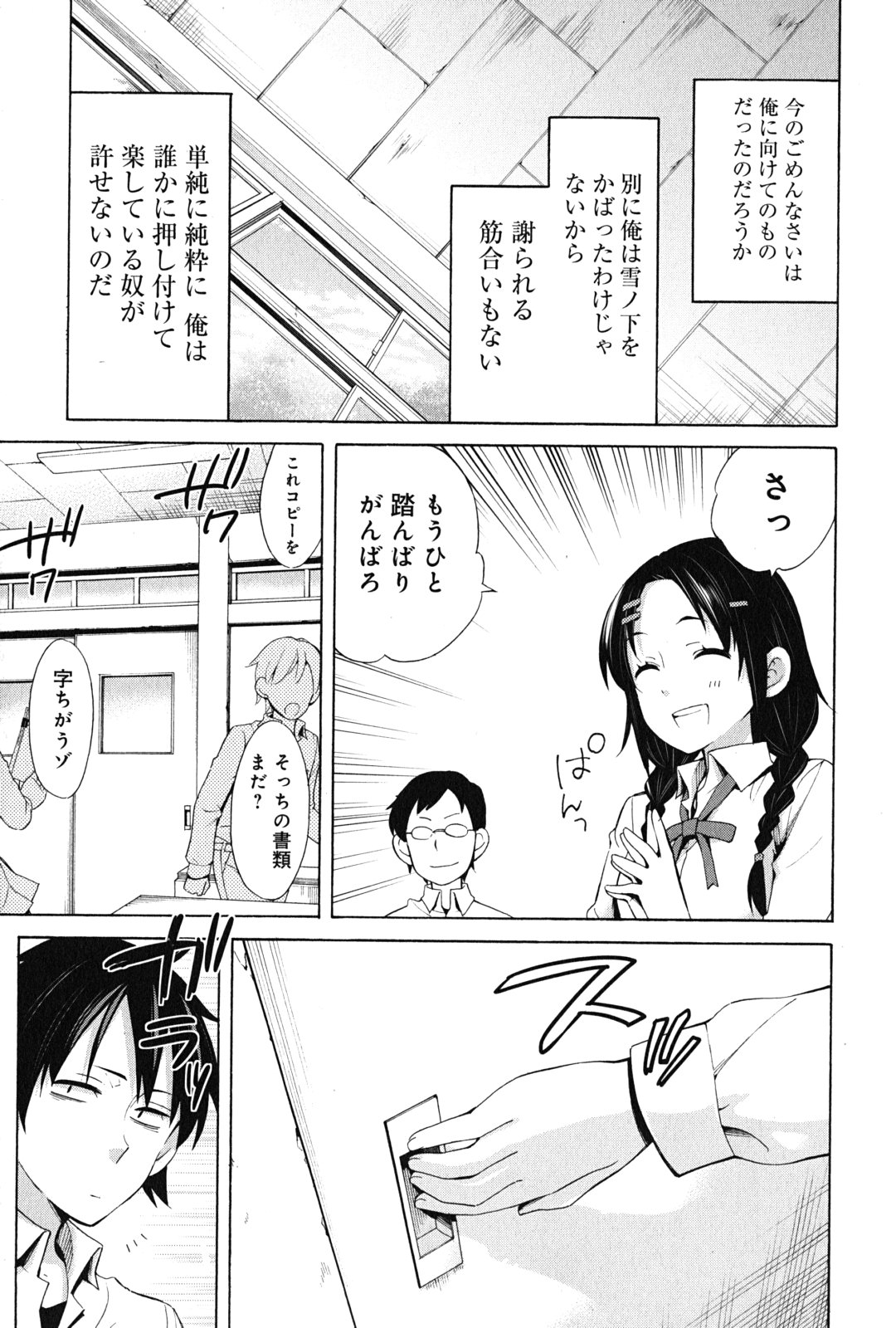 YAHARI ORE NO SEISHUN RABUKOME WA MACHIGATTE IRU. - MOUGENROKU - raw - Chapter 22 - https://jpdd.ccdd.to/JPDD/yahariorenoseishunrabukomewamachigatteirumougenroku/94502/t1jw4sc4yab.jpg