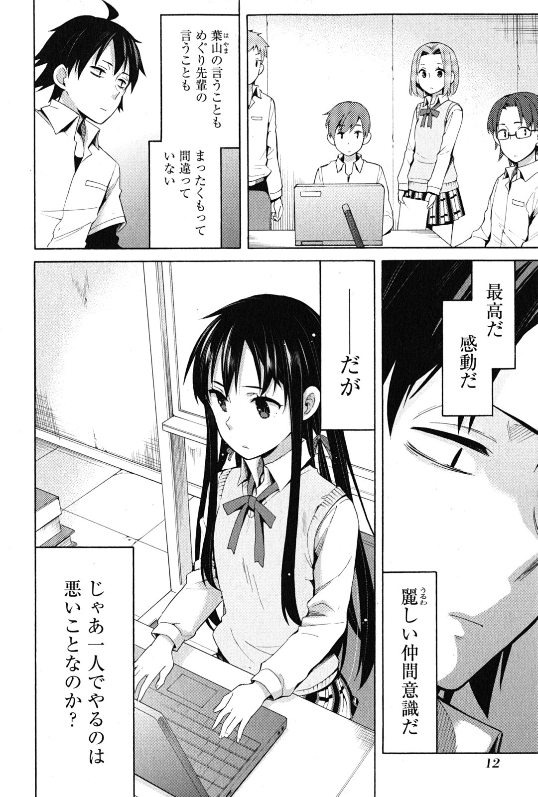 YAHARI ORE NO SEISHUN RABUKOME WA MACHIGATTE IRU. - MOUGENROKU - raw - Chapter 22 - https://jpdd.ccdd.to/JPDD/yahariorenoseishunrabukomewamachigatteirumougenroku/94502/t2jurahwjlr.jpg