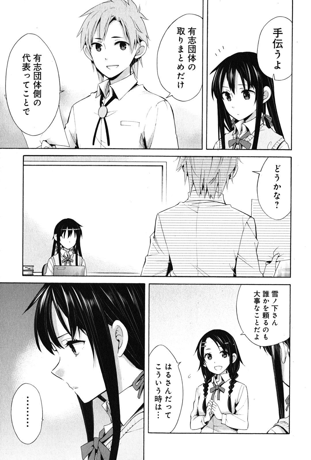 YAHARI ORE NO SEISHUN RABUKOME WA MACHIGATTE IRU. - MOUGENROKU - raw - Chapter 22 - https://jpdd.ccdd.to/JPDD/yahariorenoseishunrabukomewamachigatteirumougenroku/94502/x3rpnr0ut2k.jpg