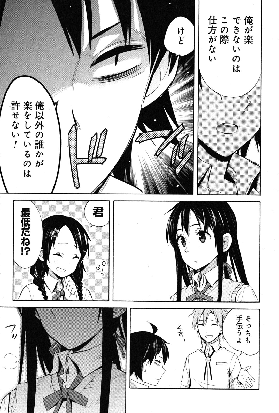 YAHARI ORE NO SEISHUN RABUKOME WA MACHIGATTE IRU. - MOUGENROKU - raw - Chapter 22 - https://jpdd.ccdd.to/JPDD/yahariorenoseishunrabukomewamachigatteirumougenroku/94502/xqyeomrgg1f.jpg