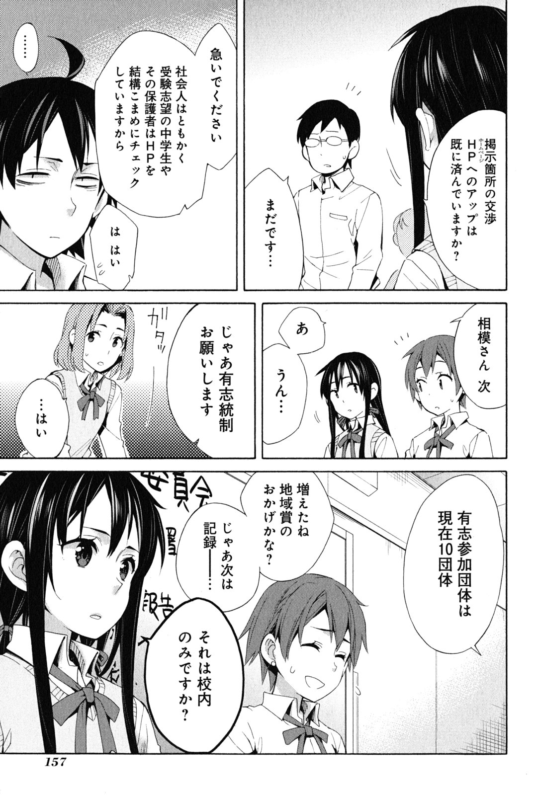 YAHARI ORE NO SEISHUN RABUKOME WA MACHIGATTE IRU. - MOUGENROKU - raw - Chapter 21 - https://jpdd.ccdd.to/JPDD/yahariorenoseishunrabukomewamachigatteirumougenroku/94503/03qflpd2yux.jpg