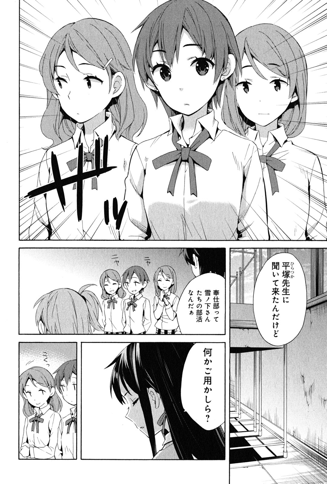 YAHARI ORE NO SEISHUN RABUKOME WA MACHIGATTE IRU. - MOUGENROKU - raw - Chapter 21 - https://jpdd.ccdd.to/JPDD/yahariorenoseishunrabukomewamachigatteirumougenroku/94503/1qkyw20wdrk.jpg