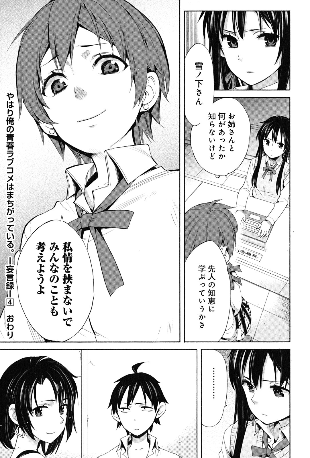 YAHARI ORE NO SEISHUN RABUKOME WA MACHIGATTE IRU. - MOUGENROKU - raw - Chapter 21 - https://jpdd.ccdd.to/JPDD/yahariorenoseishunrabukomewamachigatteirumougenroku/94503/3lr0pq3goex.jpg
