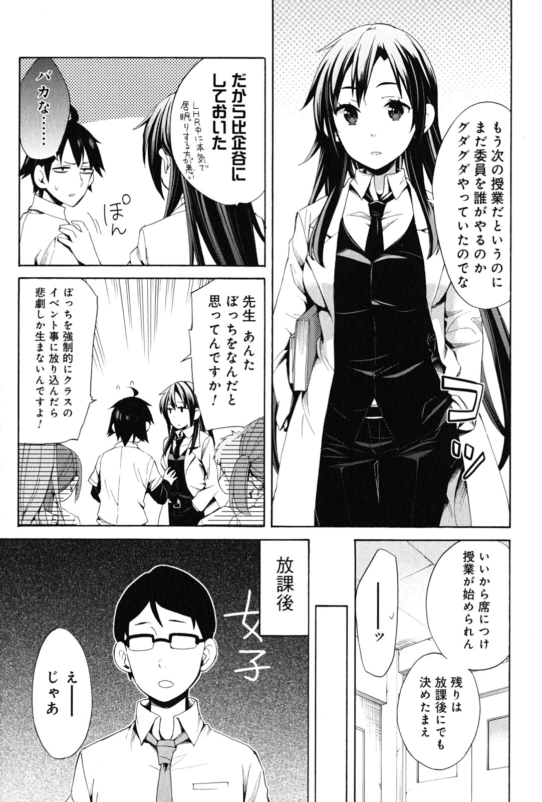 YAHARI ORE NO SEISHUN RABUKOME WA MACHIGATTE IRU. - MOUGENROKU - raw - Chapter 21 - https://jpdd.ccdd.to/JPDD/yahariorenoseishunrabukomewamachigatteirumougenroku/94503/45bnmb4audh.jpg