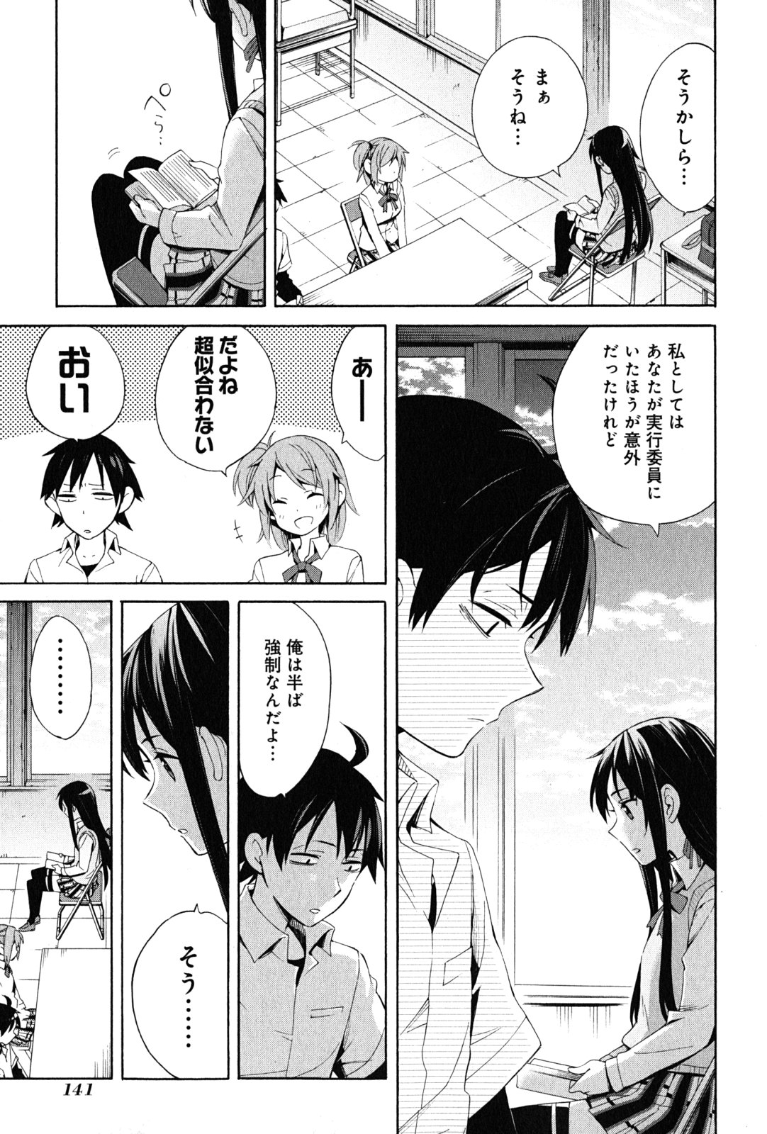 YAHARI ORE NO SEISHUN RABUKOME WA MACHIGATTE IRU. - MOUGENROKU - raw - Chapter 21 - https://jpdd.ccdd.to/JPDD/yahariorenoseishunrabukomewamachigatteirumougenroku/94503/4tq3c31txev.jpg