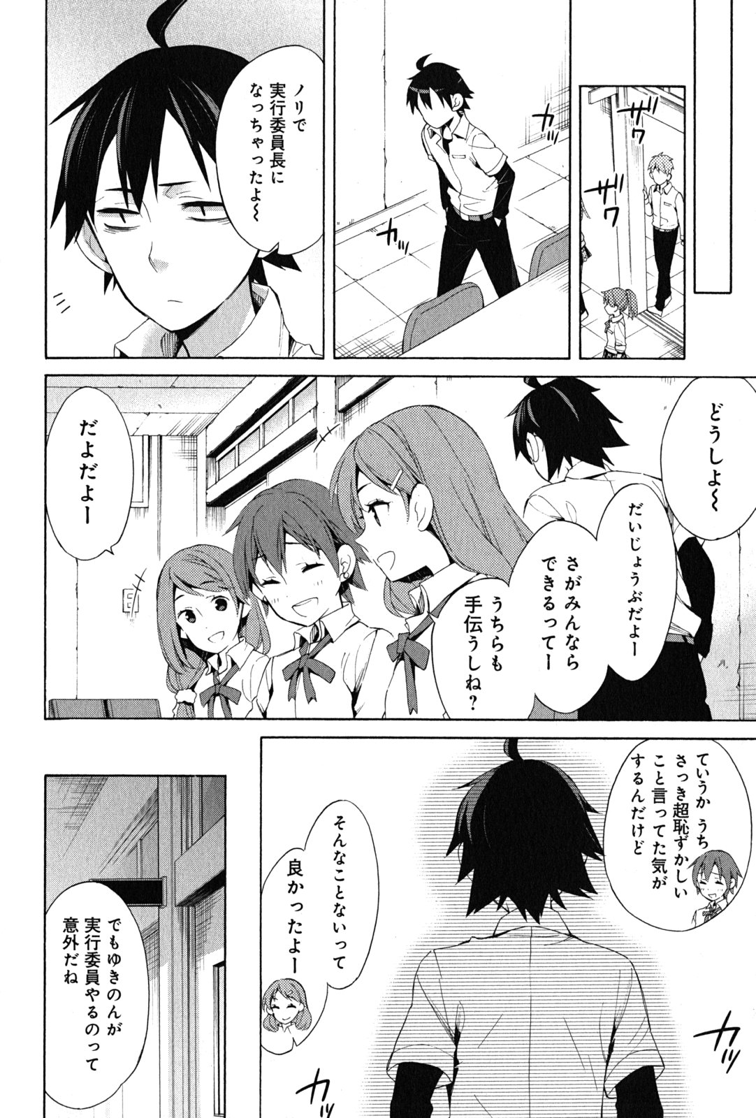 YAHARI ORE NO SEISHUN RABUKOME WA MACHIGATTE IRU. - MOUGENROKU - raw - Chapter 21 - https://jpdd.ccdd.to/JPDD/yahariorenoseishunrabukomewamachigatteirumougenroku/94503/5atimojzsuo.jpg