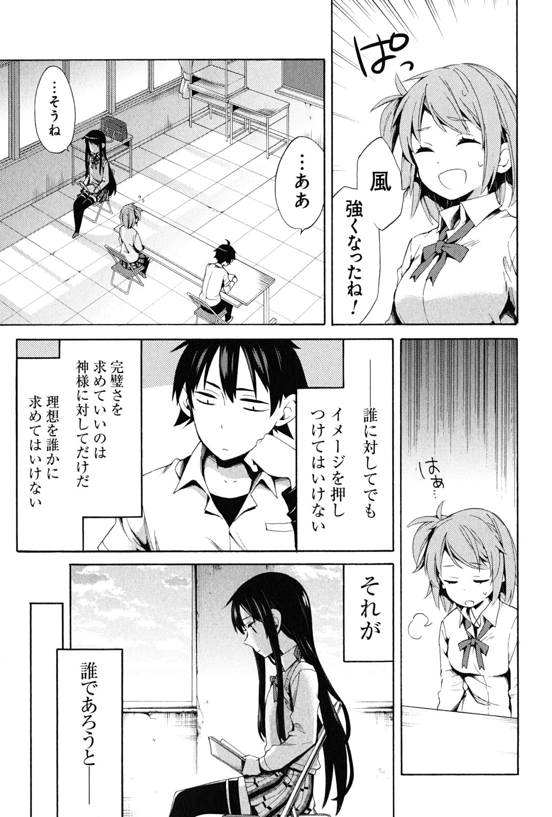 YAHARI ORE NO SEISHUN RABUKOME WA MACHIGATTE IRU. - MOUGENROKU - raw - Chapter 21 - https://jpdd.ccdd.to/JPDD/yahariorenoseishunrabukomewamachigatteirumougenroku/94503/5cxdyzt3b2w.jpg