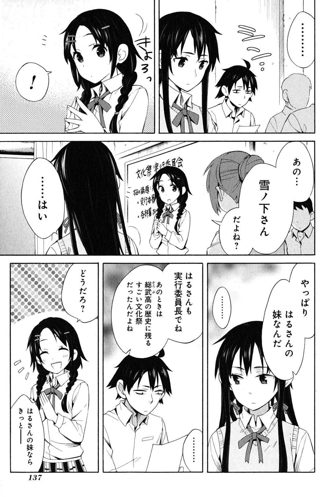 YAHARI ORE NO SEISHUN RABUKOME WA MACHIGATTE IRU. - MOUGENROKU - raw - Chapter 21 - https://jpdd.ccdd.to/JPDD/yahariorenoseishunrabukomewamachigatteirumougenroku/94503/alnd2klujsl.jpg