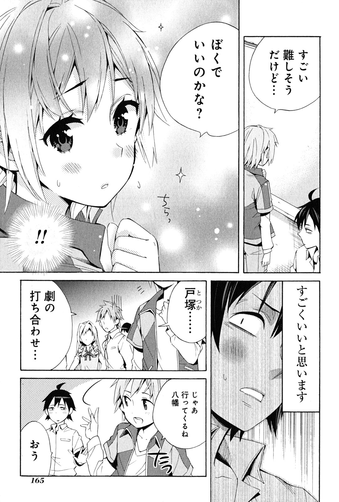 YAHARI ORE NO SEISHUN RABUKOME WA MACHIGATTE IRU. - MOUGENROKU - raw - Chapter 21 - https://jpdd.ccdd.to/JPDD/yahariorenoseishunrabukomewamachigatteirumougenroku/94503/bemfd3uhef1.jpg