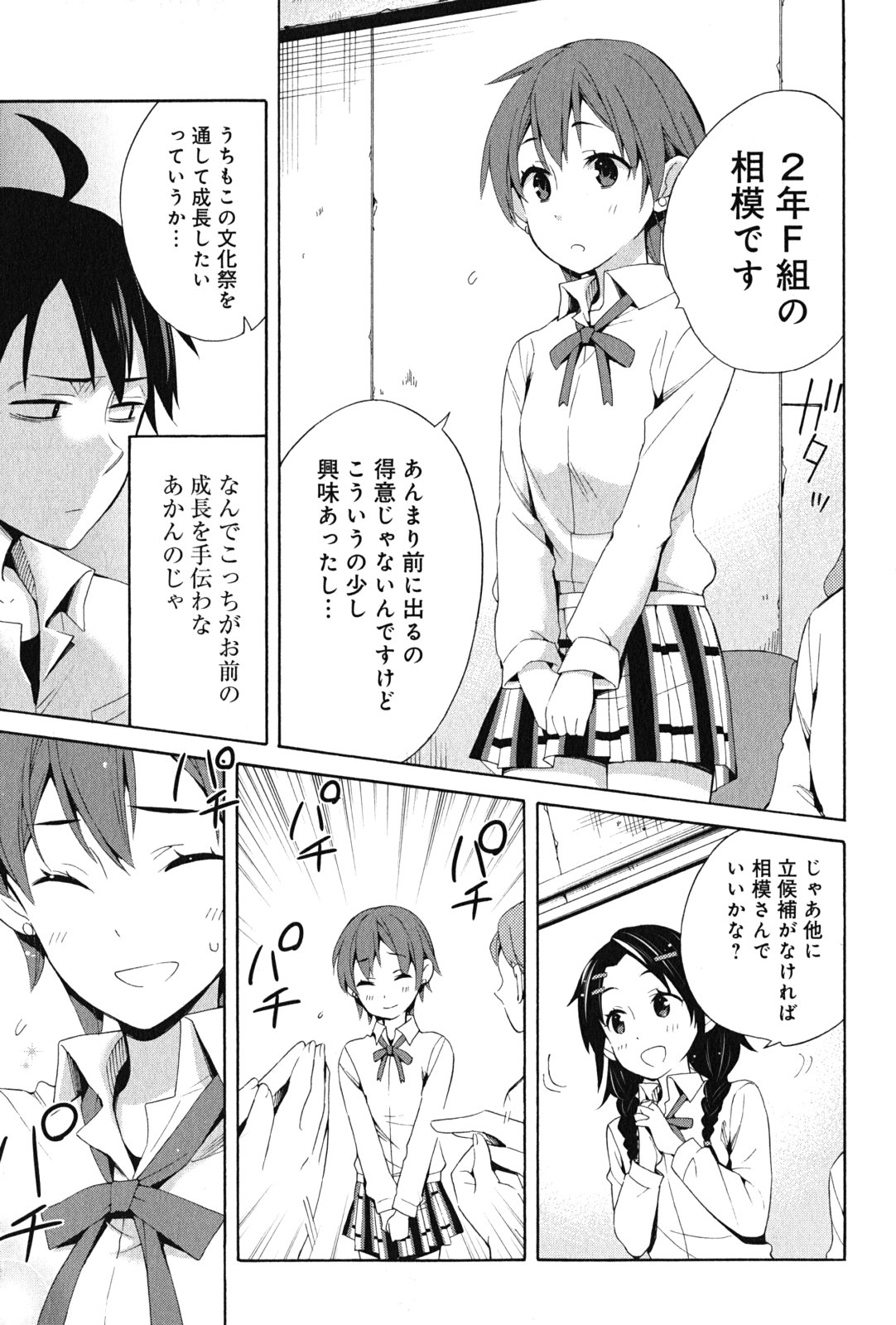 YAHARI ORE NO SEISHUN RABUKOME WA MACHIGATTE IRU. - MOUGENROKU - raw - Chapter 21 - https://jpdd.ccdd.to/JPDD/yahariorenoseishunrabukomewamachigatteirumougenroku/94503/dgwidtbhofn.jpg