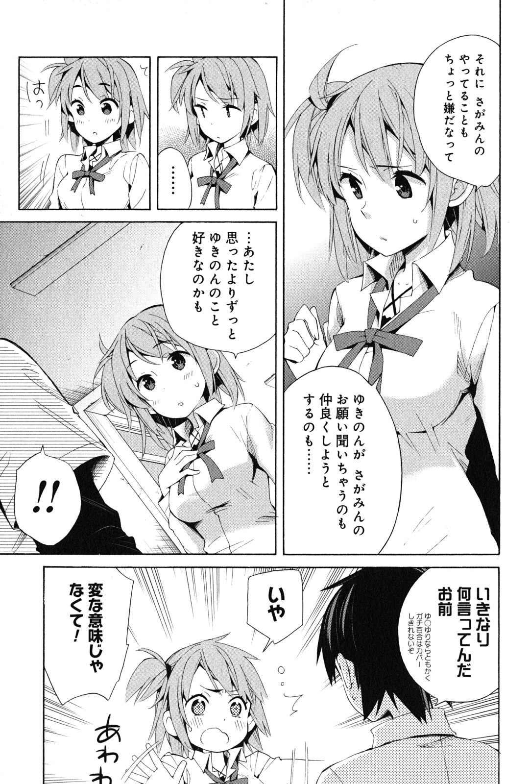 YAHARI ORE NO SEISHUN RABUKOME WA MACHIGATTE IRU. - MOUGENROKU - raw - Chapter 21 - https://jpdd.ccdd.to/JPDD/yahariorenoseishunrabukomewamachigatteirumougenroku/94503/f4g45m3qmdx.jpg