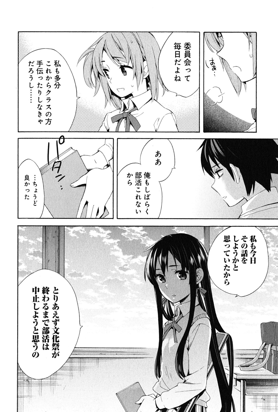 YAHARI ORE NO SEISHUN RABUKOME WA MACHIGATTE IRU. - MOUGENROKU - raw - Chapter 21 - https://jpdd.ccdd.to/JPDD/yahariorenoseishunrabukomewamachigatteirumougenroku/94503/had155fvelk.jpg