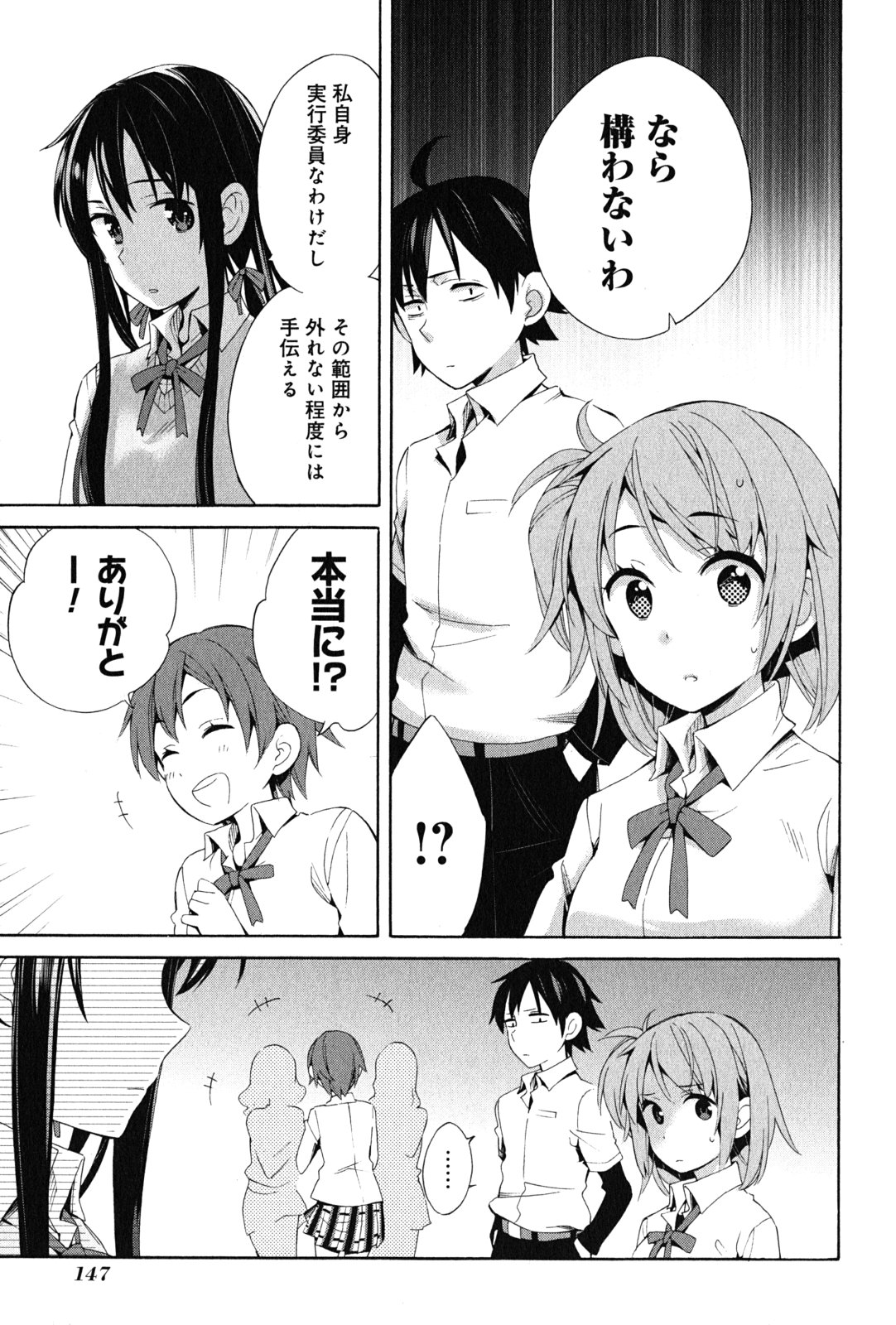YAHARI ORE NO SEISHUN RABUKOME WA MACHIGATTE IRU. - MOUGENROKU - raw - Chapter 21 - https://jpdd.ccdd.to/JPDD/yahariorenoseishunrabukomewamachigatteirumougenroku/94503/in14gtvxouu.jpg