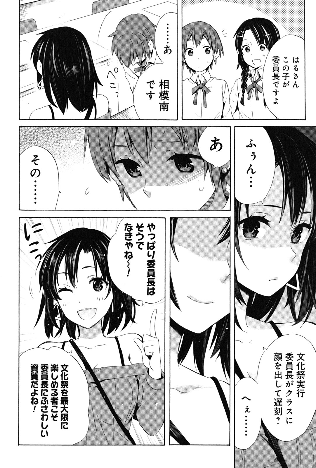 YAHARI ORE NO SEISHUN RABUKOME WA MACHIGATTE IRU. - MOUGENROKU - raw - Chapter 21 - https://jpdd.ccdd.to/JPDD/yahariorenoseishunrabukomewamachigatteirumougenroku/94503/iwhypn5w2sq.jpg