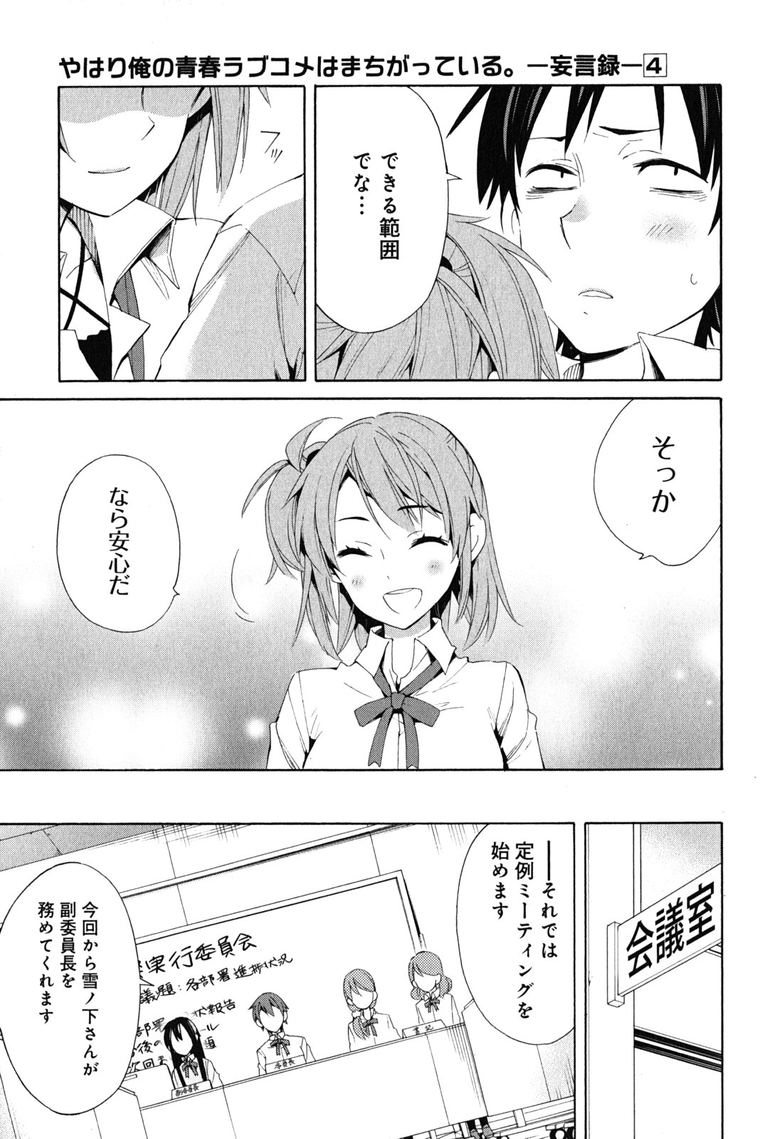 YAHARI ORE NO SEISHUN RABUKOME WA MACHIGATTE IRU. - MOUGENROKU - raw - Chapter 21 - https://jpdd.ccdd.to/JPDD/yahariorenoseishunrabukomewamachigatteirumougenroku/94503/ix2os2znjnf.jpg
