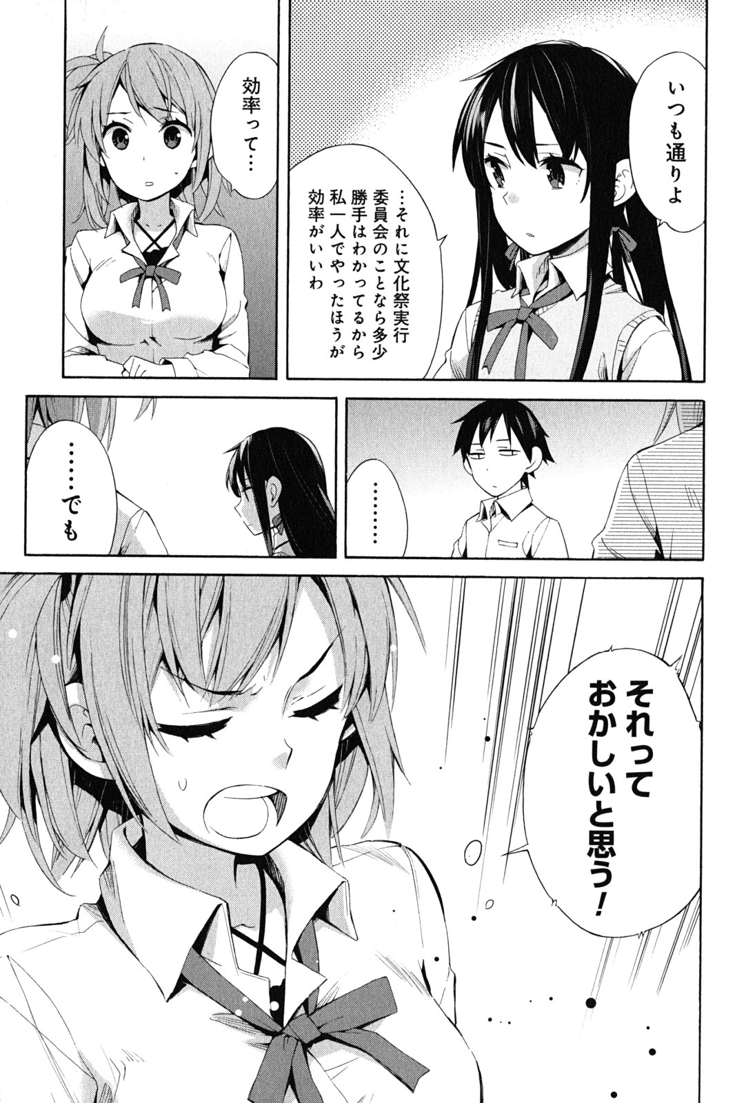 YAHARI ORE NO SEISHUN RABUKOME WA MACHIGATTE IRU. - MOUGENROKU - raw - Chapter 21 - https://jpdd.ccdd.to/JPDD/yahariorenoseishunrabukomewamachigatteirumougenroku/94503/k40fitcxa3u.jpg