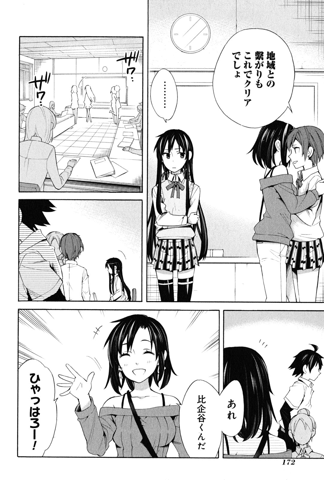 YAHARI ORE NO SEISHUN RABUKOME WA MACHIGATTE IRU. - MOUGENROKU - raw - Chapter 21 - https://jpdd.ccdd.to/JPDD/yahariorenoseishunrabukomewamachigatteirumougenroku/94503/kqzsivrtmam.jpg
