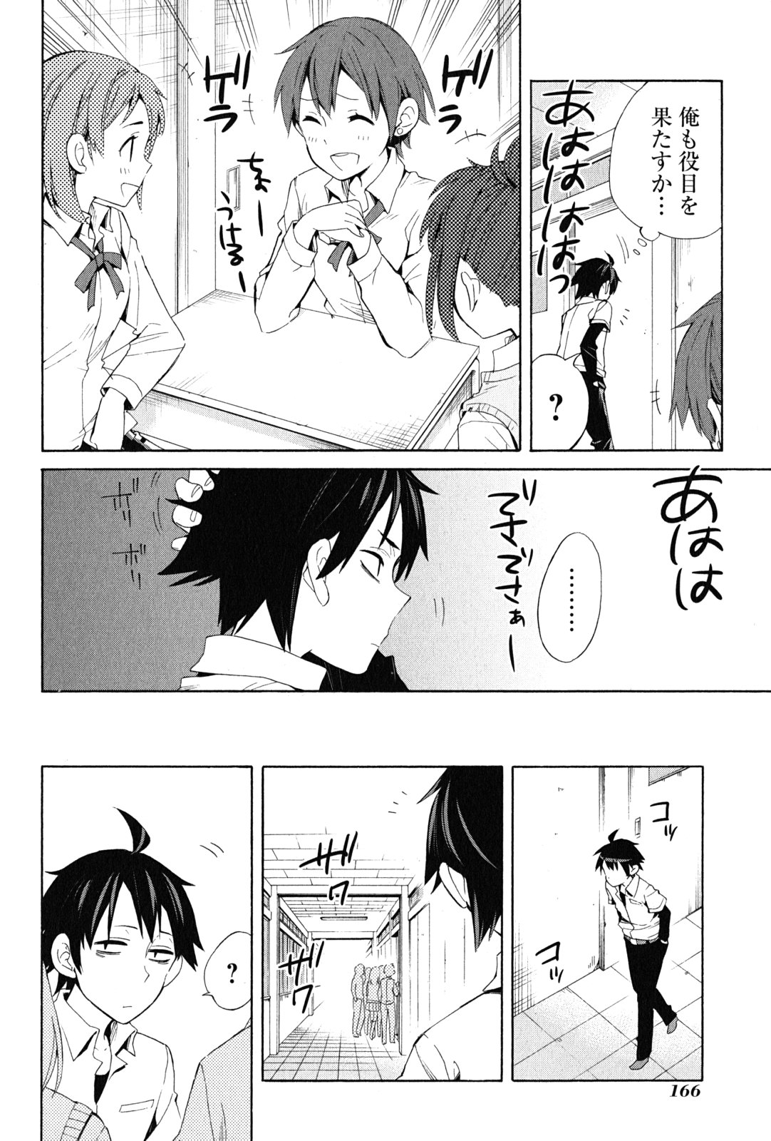 YAHARI ORE NO SEISHUN RABUKOME WA MACHIGATTE IRU. - MOUGENROKU - raw - Chapter 21 - https://jpdd.ccdd.to/JPDD/yahariorenoseishunrabukomewamachigatteirumougenroku/94503/kyxvcrmfnm5.jpg