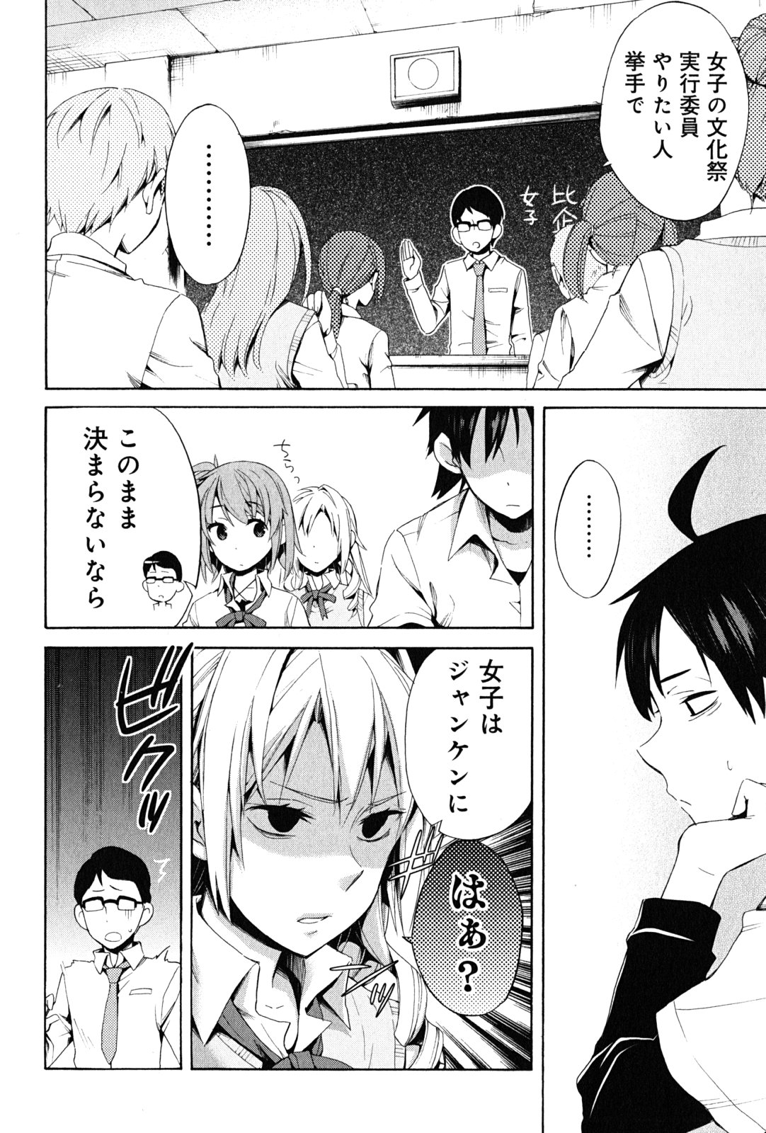 YAHARI ORE NO SEISHUN RABUKOME WA MACHIGATTE IRU. - MOUGENROKU - raw - Chapter 21 - https://jpdd.ccdd.to/JPDD/yahariorenoseishunrabukomewamachigatteirumougenroku/94503/ncgyxsm3dkh.jpg